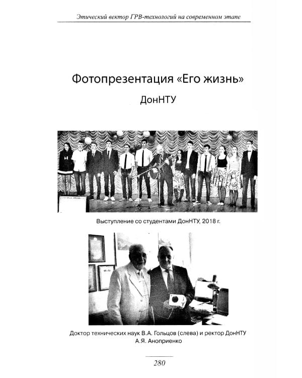 Этический вектор ГРВ-технологий на современном этапе: сборник статей