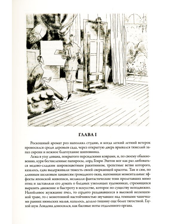 Портрет Дориана Грея