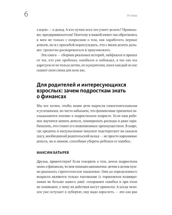 Это база: финансовая грамотность для подростков