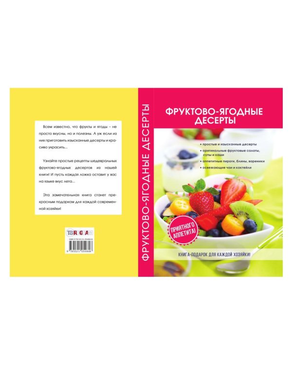 Фруктово-ягодные десерты