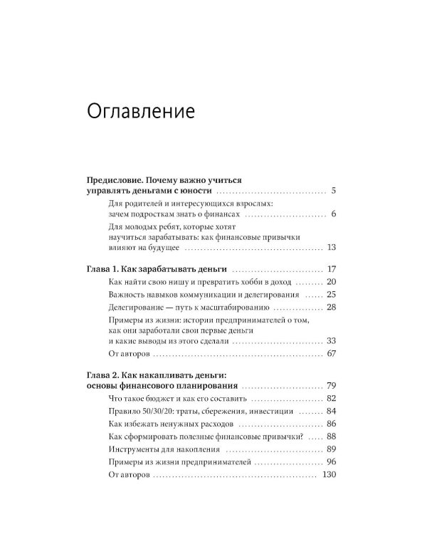 Это база: финансовая грамотность для подростков