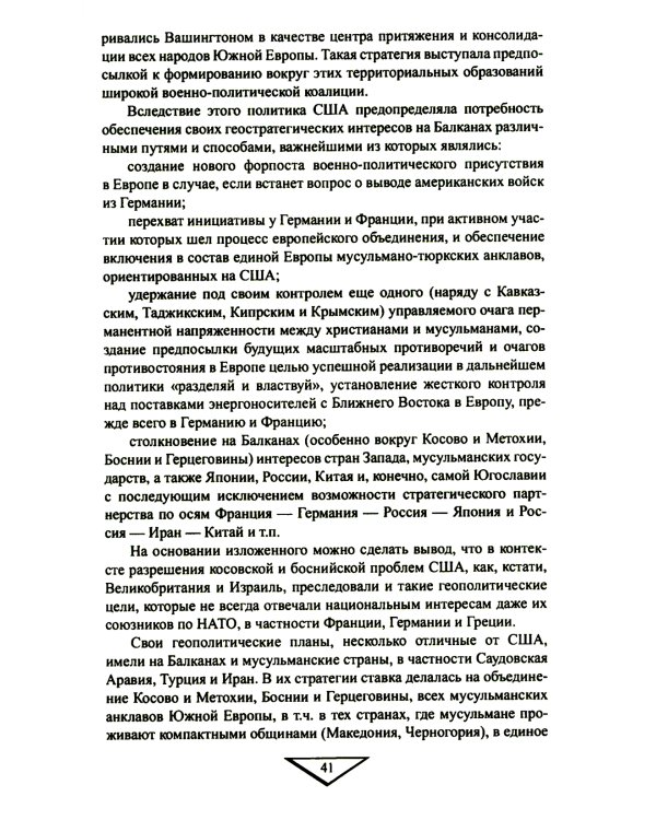 Российские миротворцы на Балканах