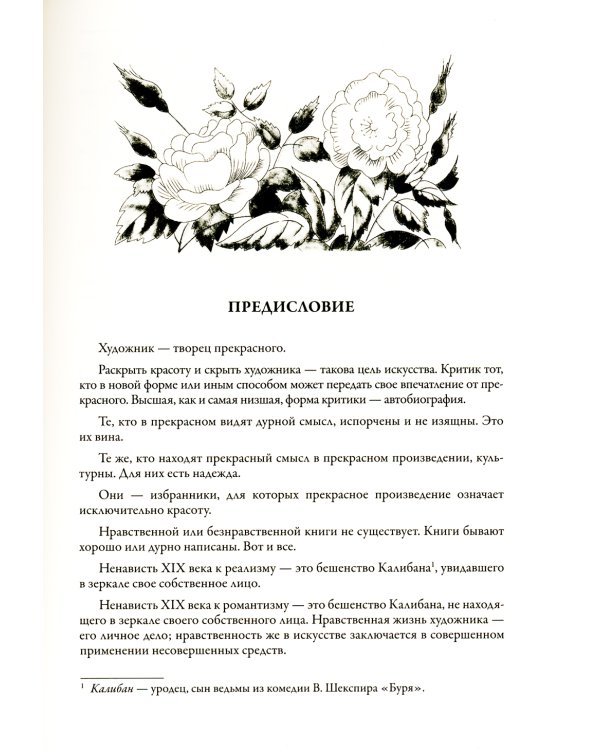 Портрет Дориана Грея