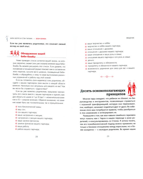 Беби-бомба. Руководство по выживанию для новоиспеченных родителей