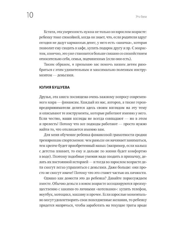 Это база: финансовая грамотность для подростков