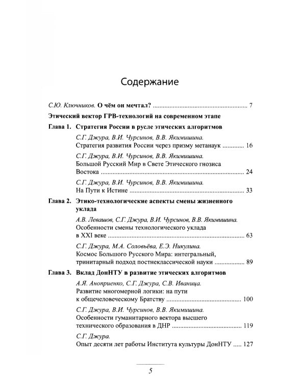 Этический вектор ГРВ-технологий на современном этапе: сборник статей
