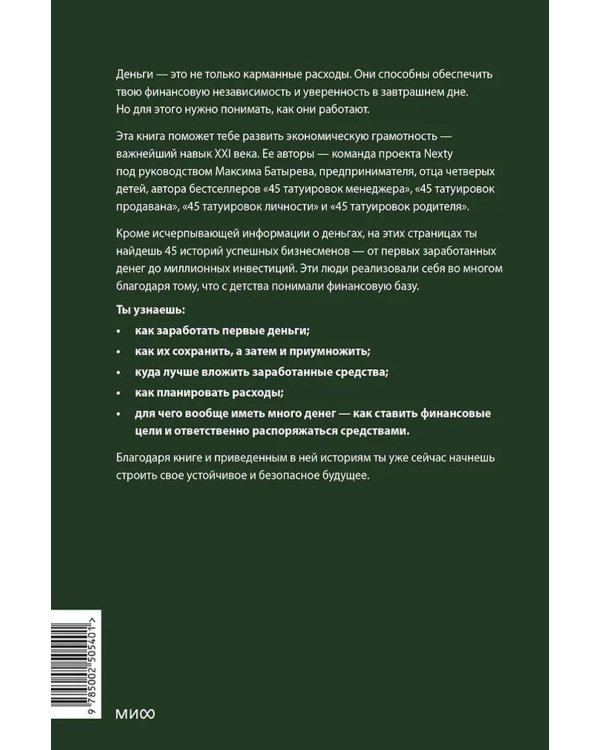Это база: финансовая грамотность для подростков