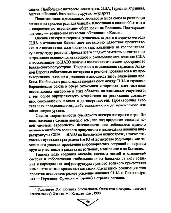 Российские миротворцы на Балканах