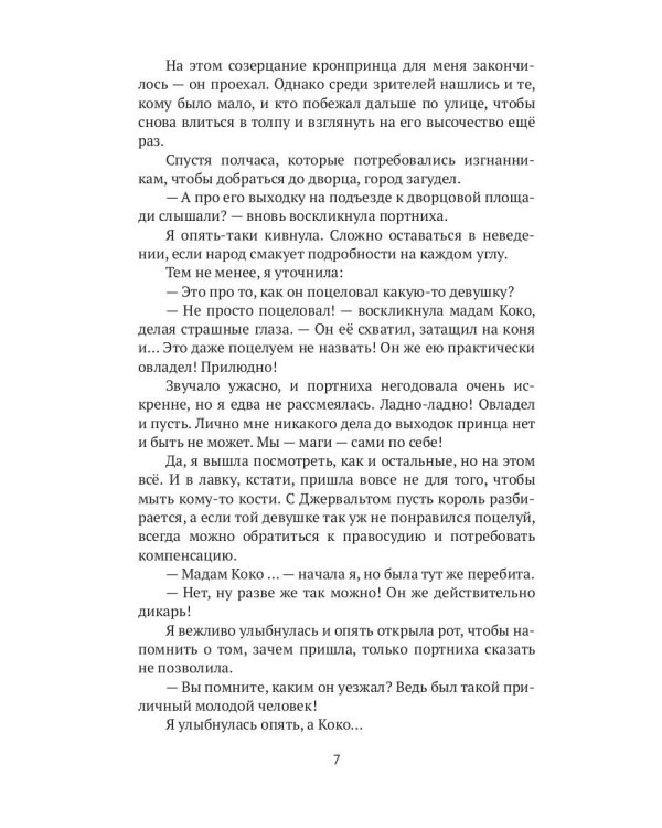 Леди-секретарь. Кн. 1. (Дикарь королевских кровей)