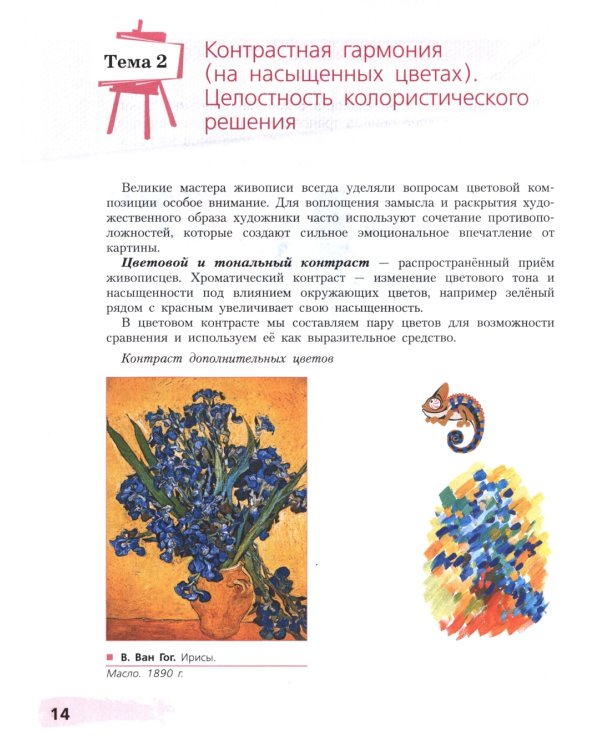 Живопись. Четвертый год обучения: Учебное пособие для организаций дополнительного образования