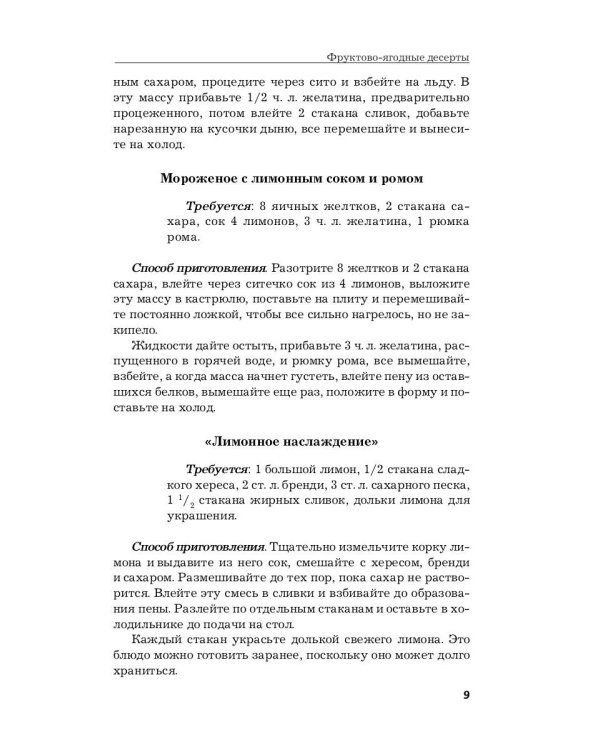 Фруктово-ягодные десерты