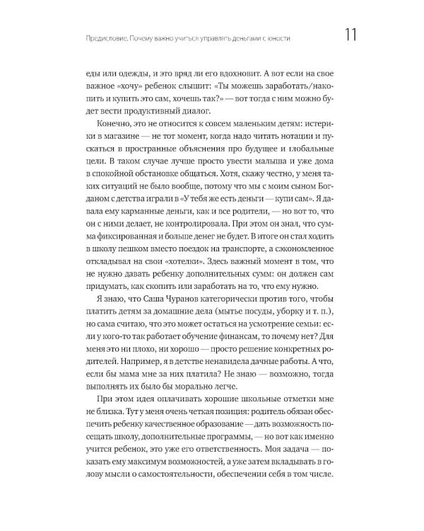 Это база: финансовая грамотность для подростков