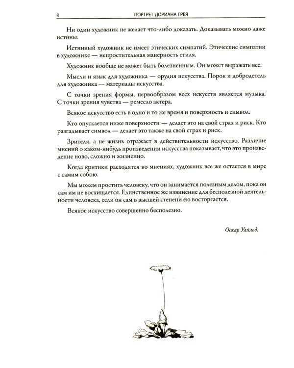 Портрет Дориана Грея