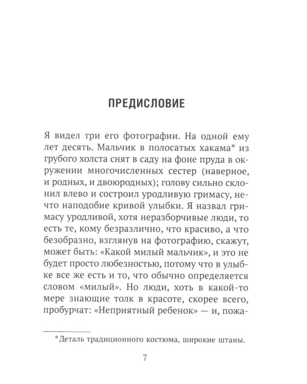 Исповедь "неполноценного" человека