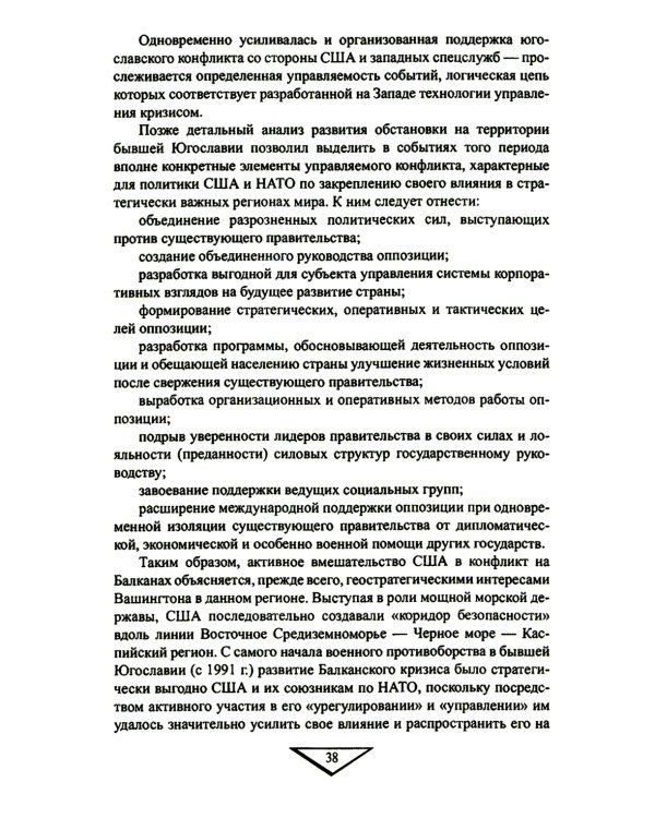 Российские миротворцы на Балканах