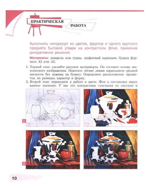 Живопись. Четвертый год обучения: Учебное пособие для организаций дополнительного образования