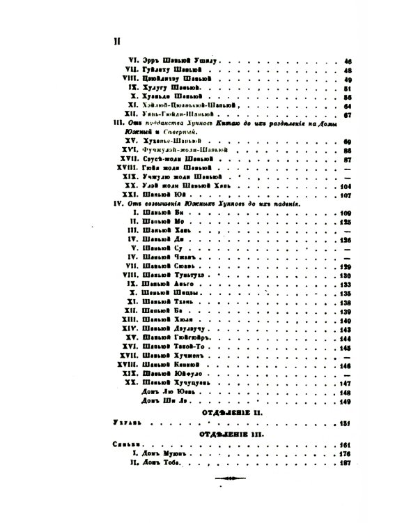 Собрание сведений о народах, обитавших в Средней Азии в древние времена. В 3 ч. Ч. 1. (репринтное изд.)