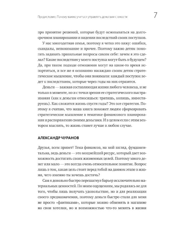 Это база: финансовая грамотность для подростков