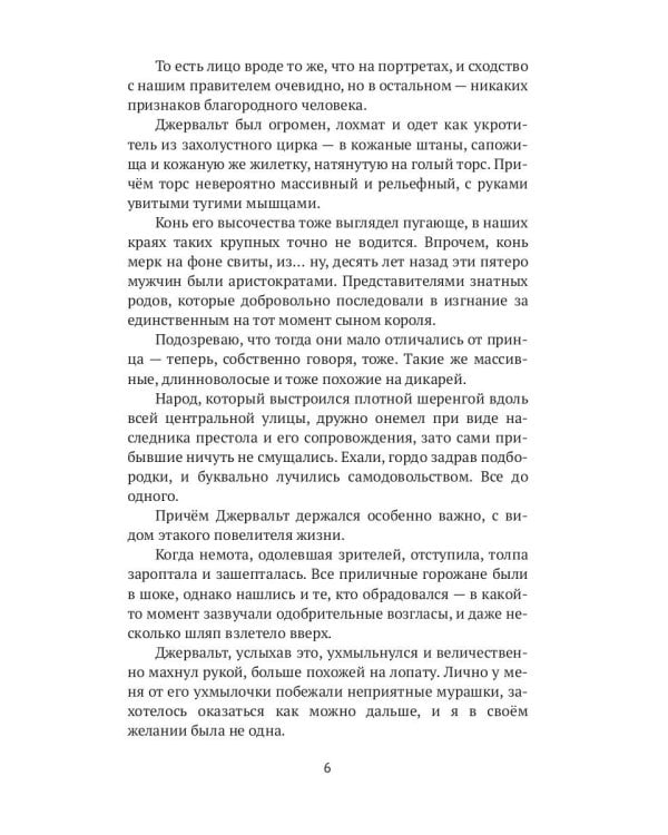 Леди-секретарь. Кн. 1. (Дикарь королевских кровей)