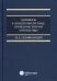 Договоры в электроэнергетике: проблемы теории и практики: монография