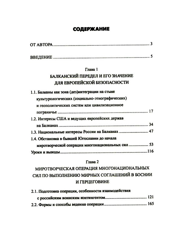 Российские миротворцы на Балканах