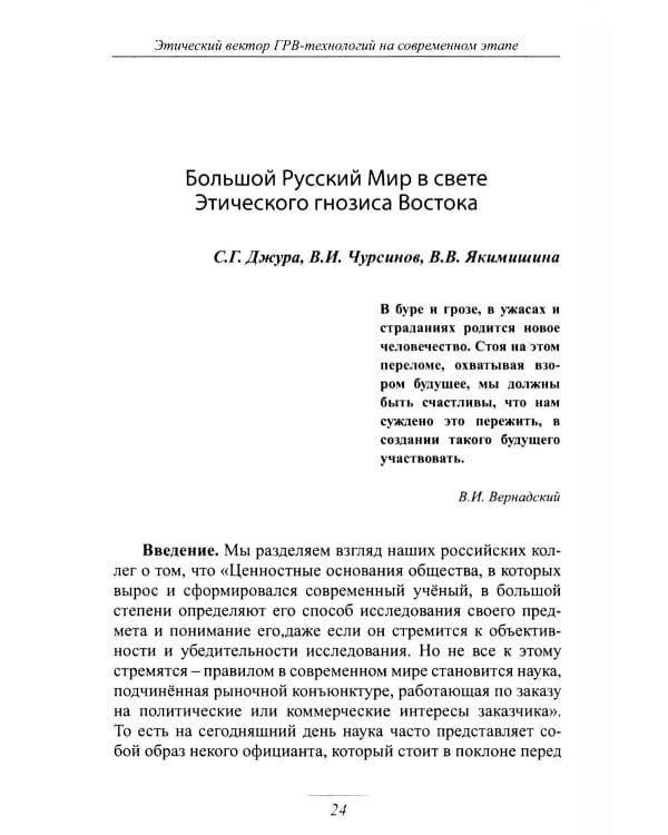 Этический вектор ГРВ-технологий на современном этапе: сборник статей