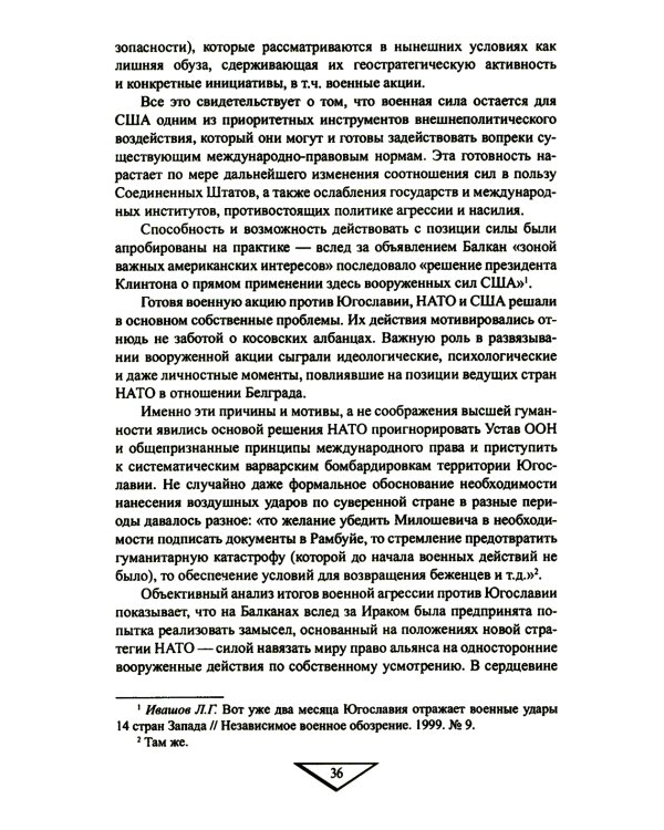 Российские миротворцы на Балканах