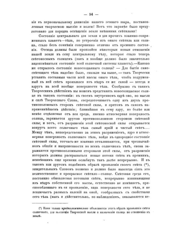 Изъяснение первой главы Книги бытия о миротворении