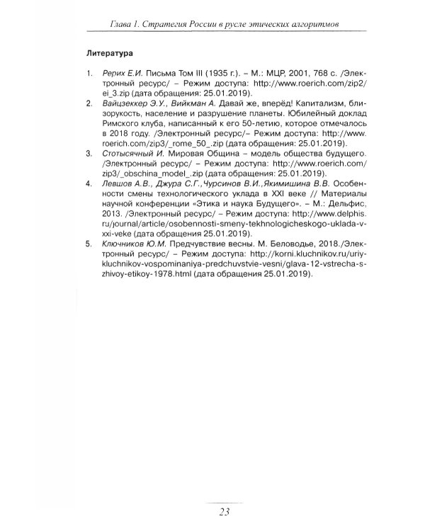 Этический вектор ГРВ-технологий на современном этапе: сборник статей