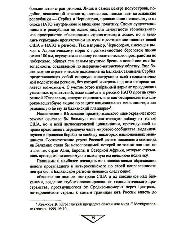 Российские миротворцы на Балканах