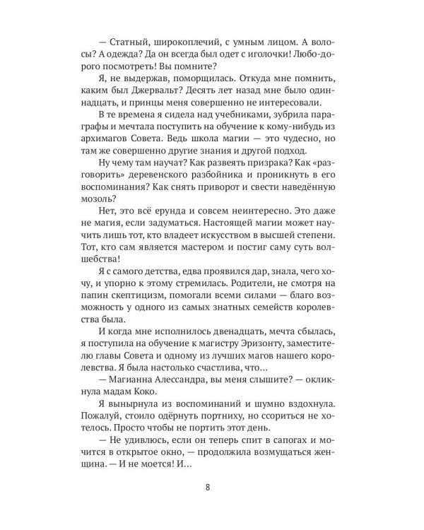 Леди-секретарь. Кн. 1. (Дикарь королевских кровей)