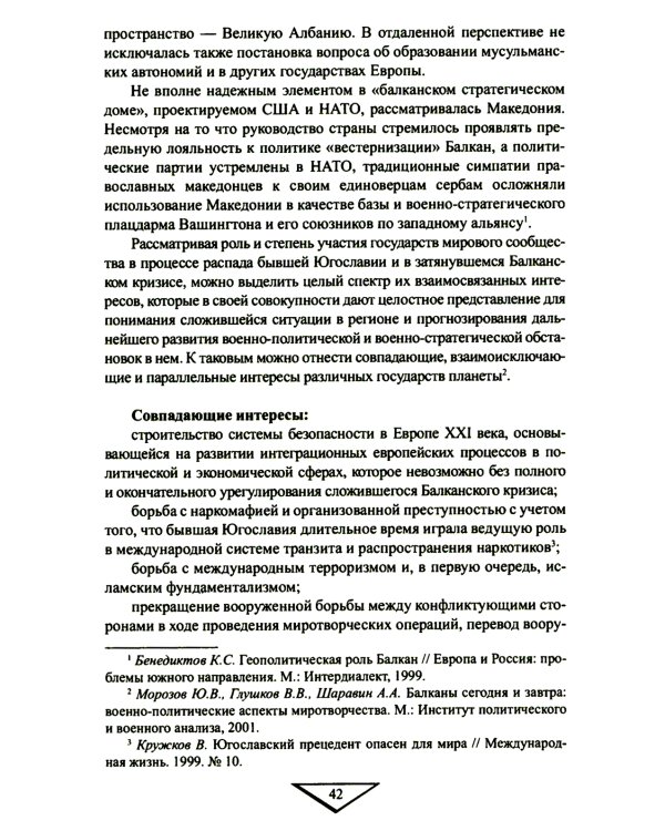 Российские миротворцы на Балканах