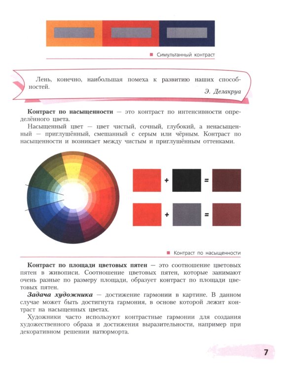 Живопись. Четвертый год обучения: Учебное пособие для организаций дополнительного образования
