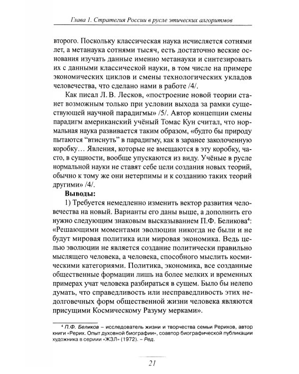 Этический вектор ГРВ-технологий на современном этапе: сборник статей