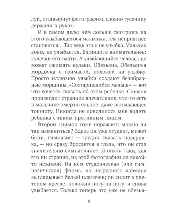 Исповедь "неполноценного" человека