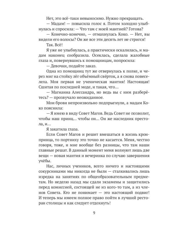 Леди-секретарь. Кн. 1. (Дикарь королевских кровей)