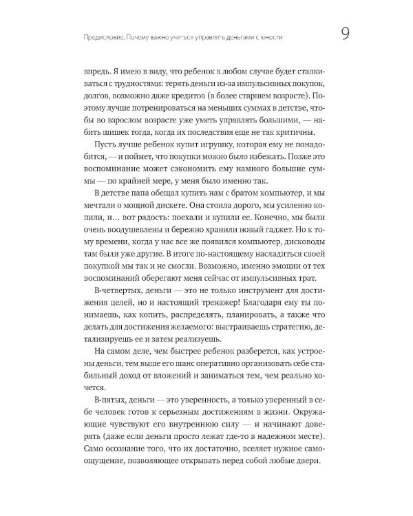 Это база: финансовая грамотность для подростков