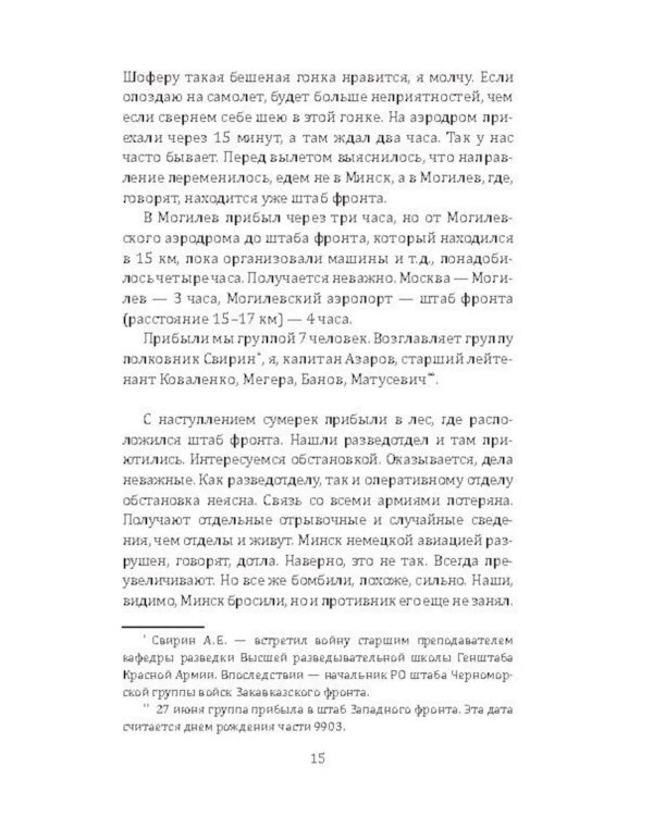 Малая война. Диверсанты Западного фронта