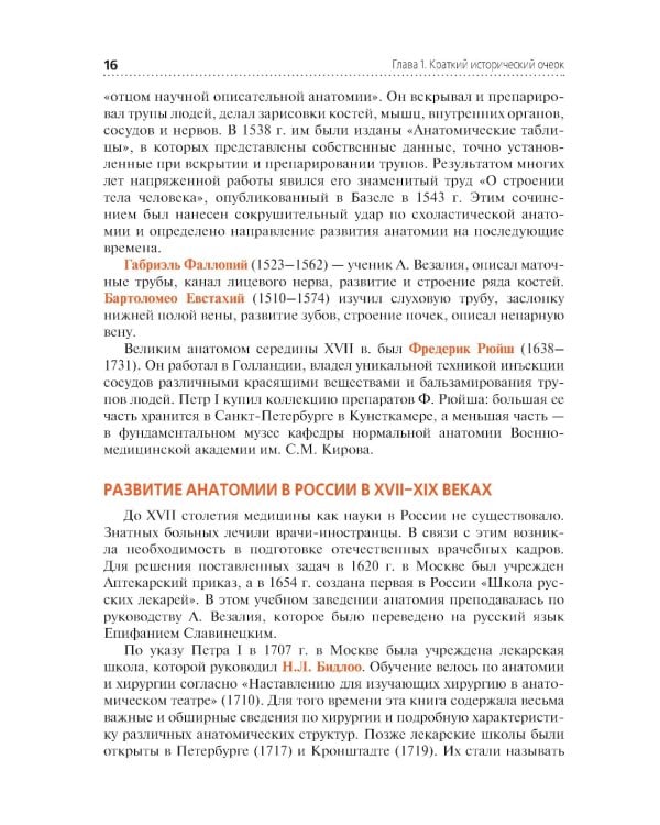 Анатомия и физиология человека: иллюстрированный учебник