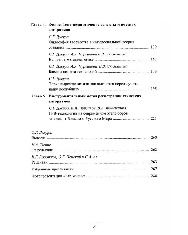 Этический вектор ГРВ-технологий на современном этапе: сборник статей