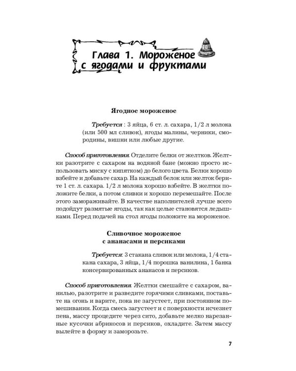 Фруктово-ягодные десерты