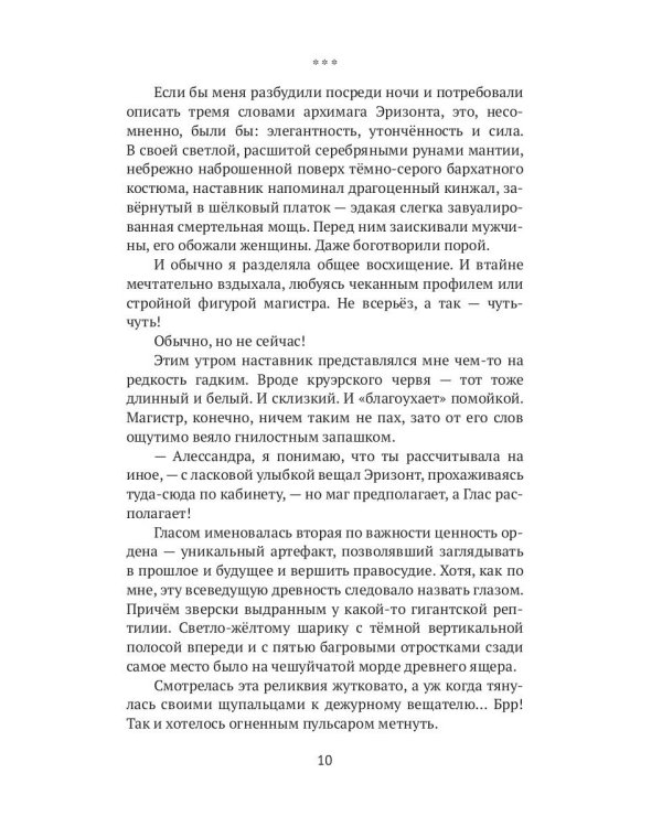 Леди-секретарь. Кн. 1. (Дикарь королевских кровей)