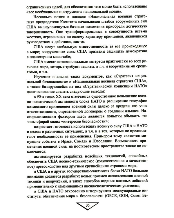 Российские миротворцы на Балканах