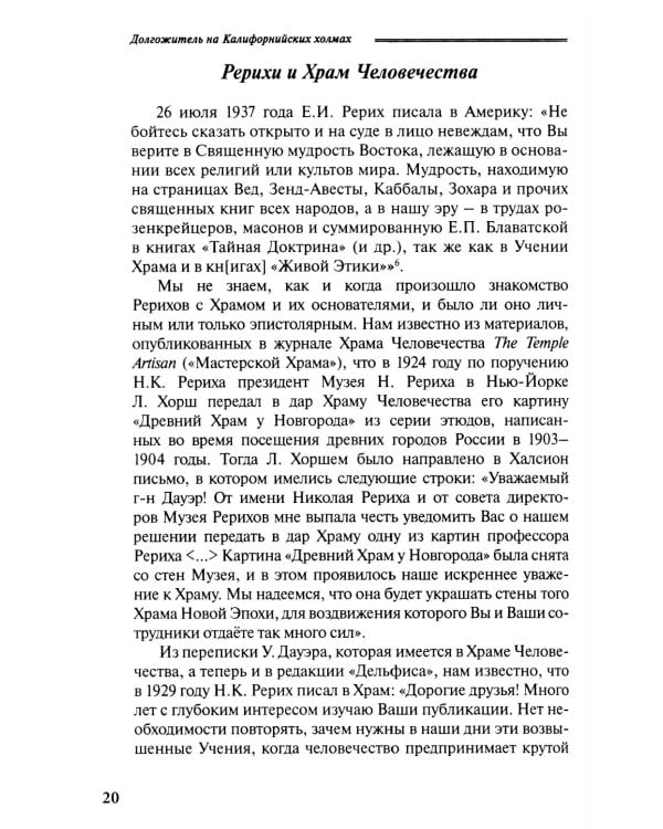 Долгожитель на Калифорнийских холмах: сборник