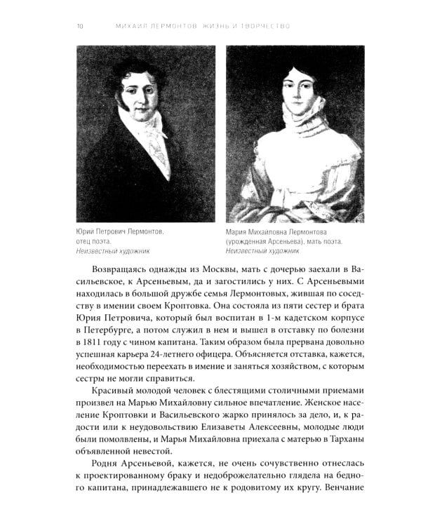 Михаил Лермонтов: жизнь и творчество