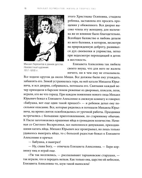 Михаил Лермонтов: жизнь и творчество