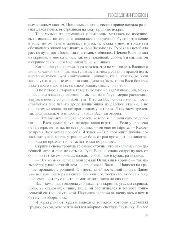 Последний поклон