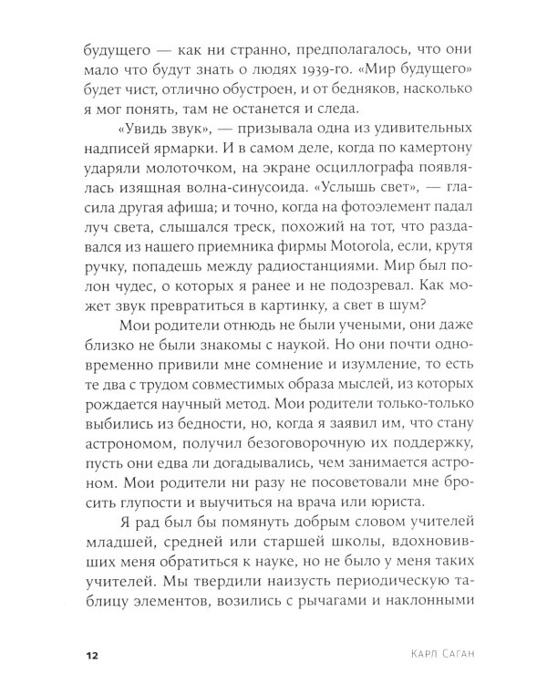 Мир, полный демонов: Наука - как свеча во тьме. 5-е изд