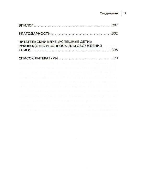Успешные дети: как помочь своему ребенку сформировать характер победителя