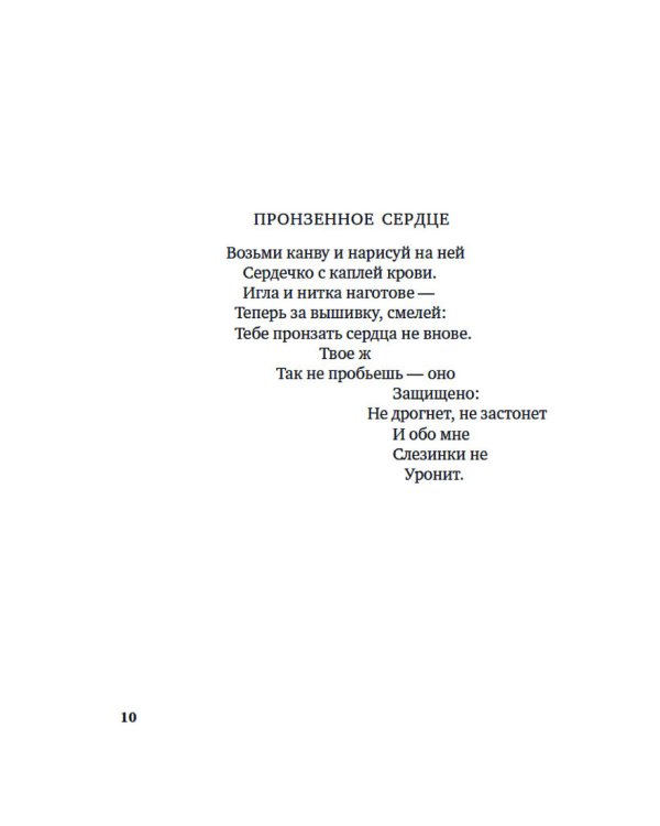 Именем любви: стихотворения